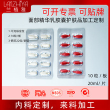 定制补水保湿淡纹维E精华油补水紧致面部377抗老胶囊577次抛原液