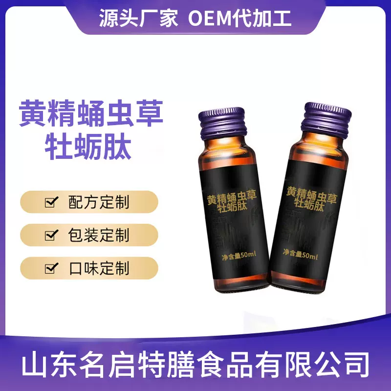 代加工男性人参能量口服液含人参成分黄精蛹虫草牡蛎肽饮品口服液