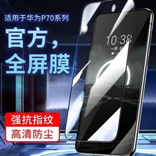 适用华为 Pura P70果冻全胶钢化膜P70Pro UV钢化膜P70UItra曲面膜