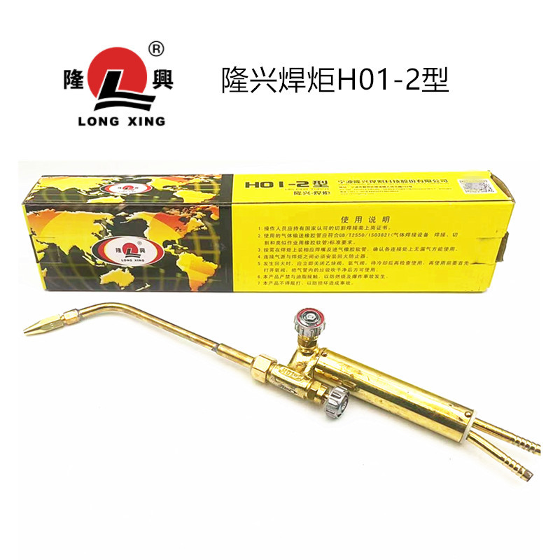 隆兴焊炬H01-2(铜手柄），隆兴焊枪
