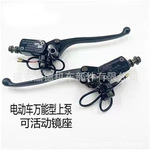 电动车通用刹车上泵前后左右碟刹泵总成万能型油压泵