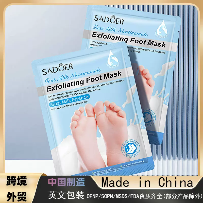 外贸跨境SADOER足膜贴山羊奶烟酰胺补水保湿去角质薰衣草出口批发