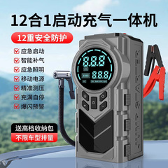クロスボーダー専用自動車緊急起動電源バッテリー点火一体機12V自動車搭載車載エアポンプ