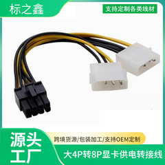ダブル4pin回転8pinビデオカード8p回転ダブル4p電源8p一分二変換線ビデオカード中継線