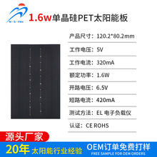 源头厂家小型发电太阳能电池 高转换效率1.6W单晶硅PET太阳能板