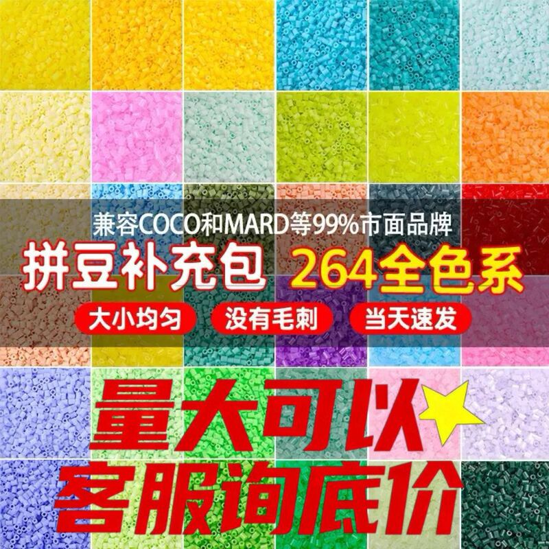 264-Color Bead Refill Pack, Fusion Bead Refill Pack, 2.6mm Refill Pack, 1000 Pieces Wholesale 264-Color Bead Refill Pack, Fusion Bead Refill Pack, 2.6mm Refill Pack, 1000 Pieces Wholesale