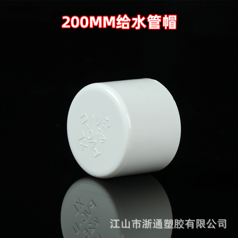 Pvc給水管キャップ上水管キャップ4分プラグヘッド20 25 32 40 50 63 75 90110|undefined