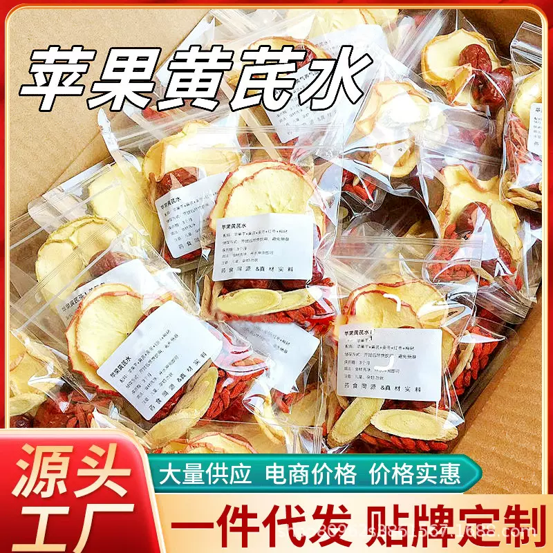 苹果黄芪茶苹果黄芪水素颜水元气代用茶养生茶厂家批发