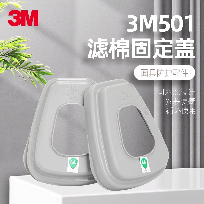 正品3M501滤棉盖配合6000系列滤盒使用防尘口罩滤毒盒过滤棉安全