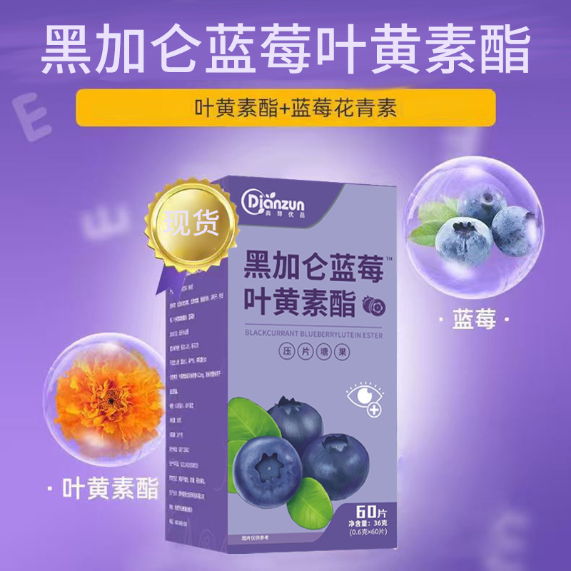 Blueberry Lutein for Teenagers, Children, and Students, 60 Tablets, Direct Shipping, Carotene, Blueberry Lutein