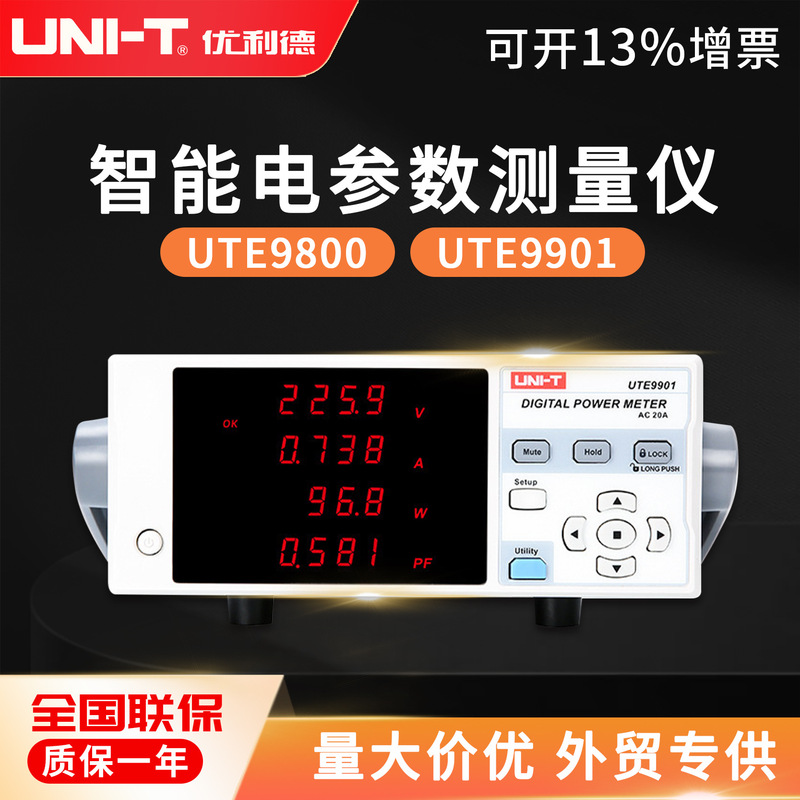 Uleid UTE9800/UTE9901 intelligent electrical parameter tester AC single-phase measurement power meter Uleid UTE9800/UTE9901 intelligent electrical parameter tester AC single-phase measurement power meter