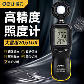 得力高精度照度计光照测光流明测试仪亮度测试仪光亮测量DL333205