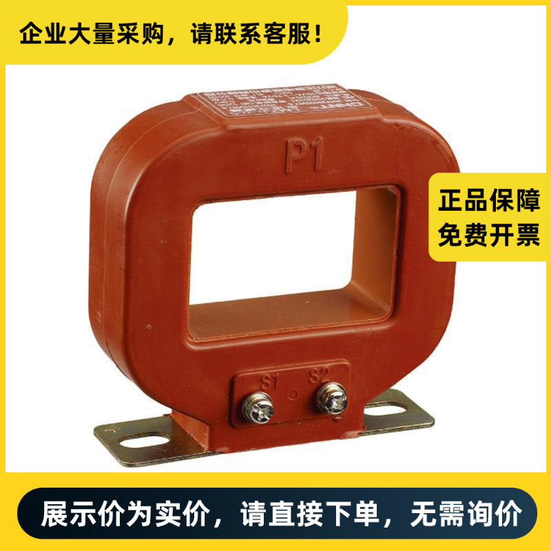 正泰电器 电流互感器 LMZJ1-0.5 30型 200/5A 0.5级 (多电流比）