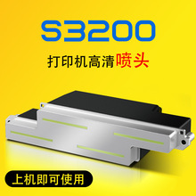 工業壓電式噴頭S3200高速打印機噴頭 戶外數碼印花油性