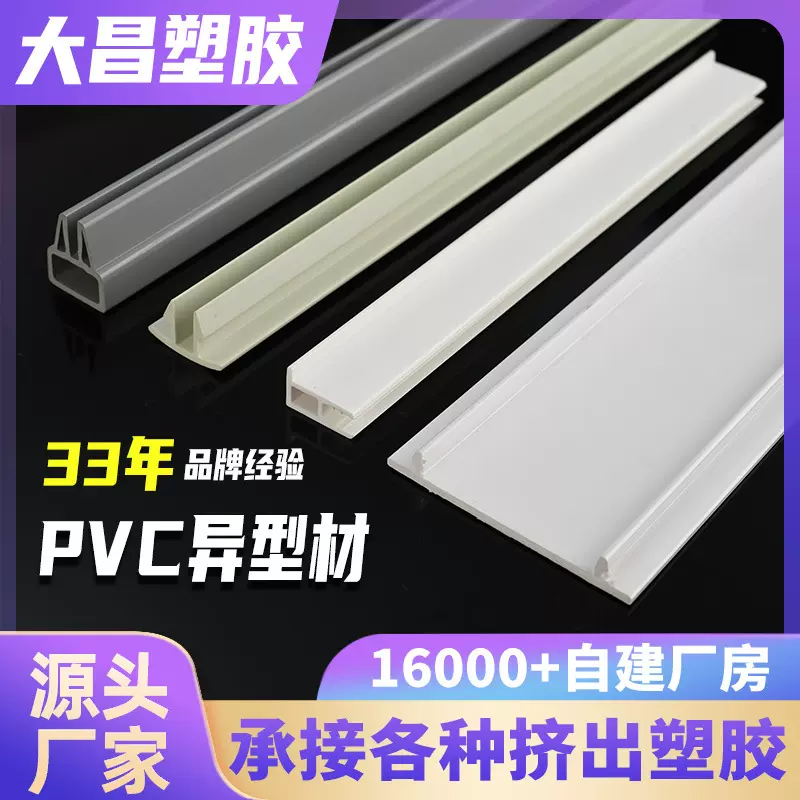PVC异型材挤出型材家具配件玻璃卡条门窗密封pvc装饰条挤塑工厂