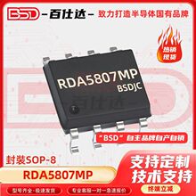 RDA5807MP �NƬSOP8 5807MP �p������оƬIC �o���հlоƬIC