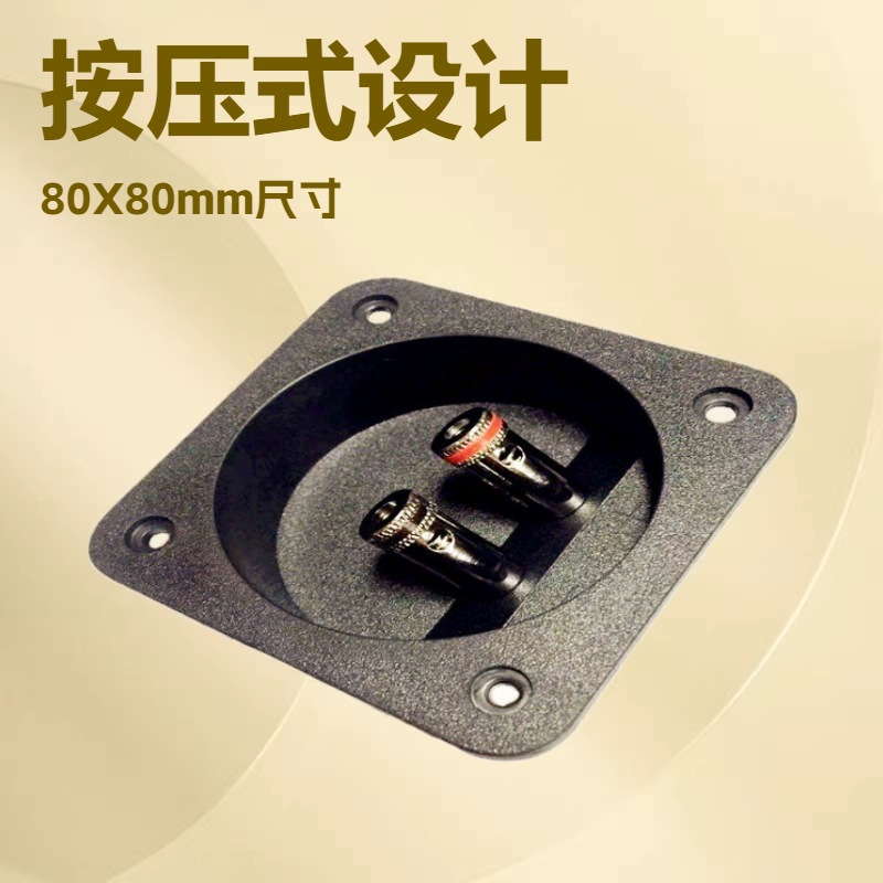 80x80mm音箱接线盒音响按压式接线座喇叭线夹座两位方孔线盒