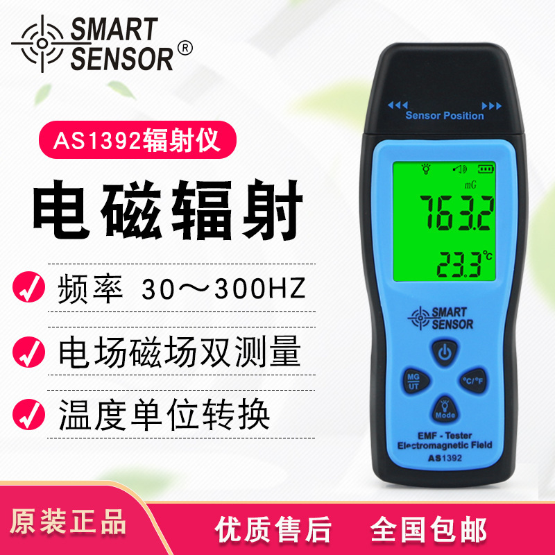 希玛（SMART SENSOR）AS1392电磁辐射检测仪便携式家用孕妇仪