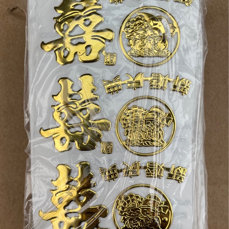 喜字寿字标新婚庆典娃娃喜白酒标PVC软标三维立体软标