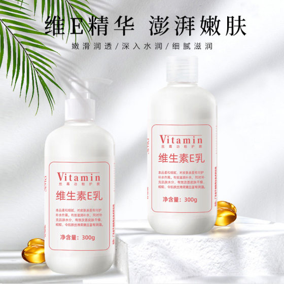 Silk screen dimension e milk 300ml emollient lotion large bottle body milk refreshing non-greasy moisturizing vitamin e milk genuine