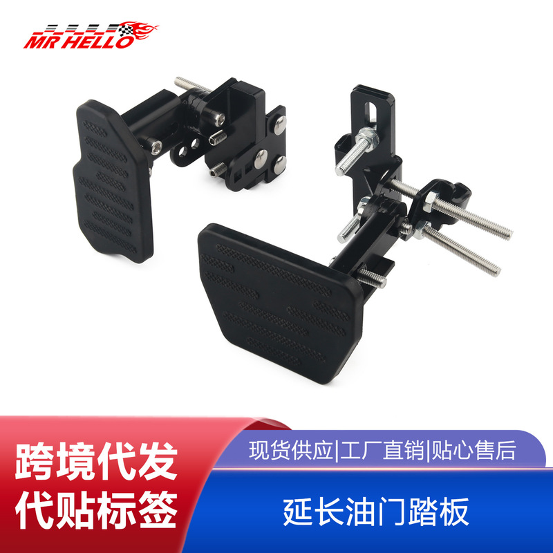 Length and Angle Adjustable Brake and Accelerator Pedal Extender for Car, Go-Kart, Toy Car Length and Angle Adjustable Brake and Accelerator Pedal Extender for Car, Go-Kart, Toy Car