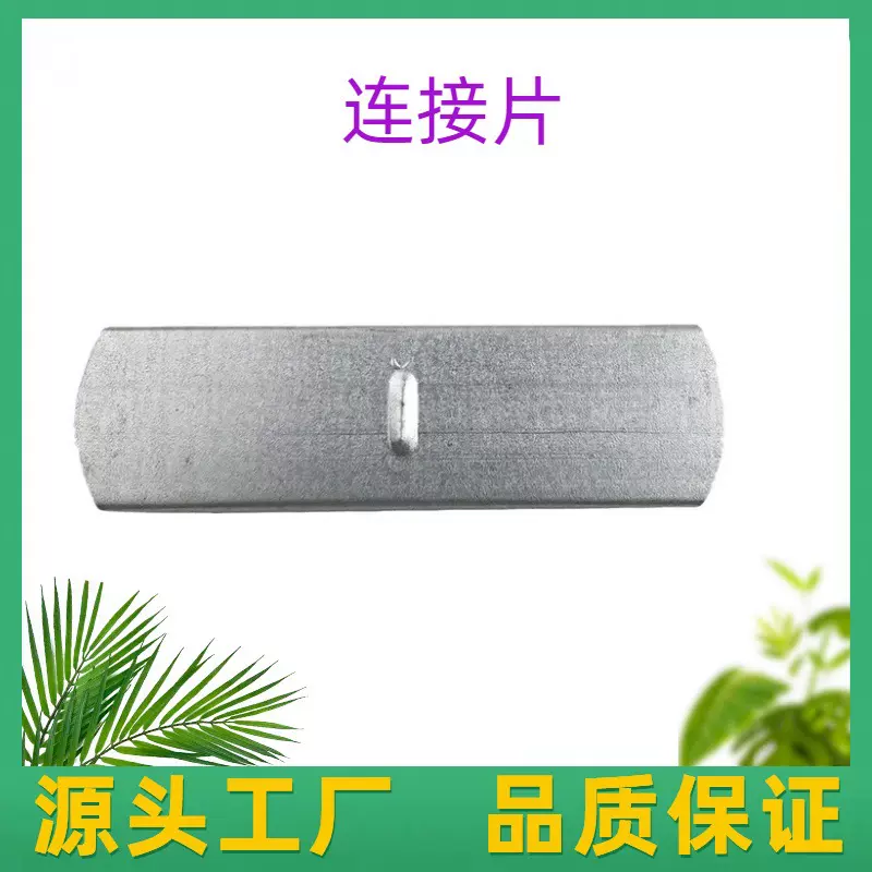 温室大棚配件镀铝锌连接片农业蔬菜大棚卡槽固定用连接片