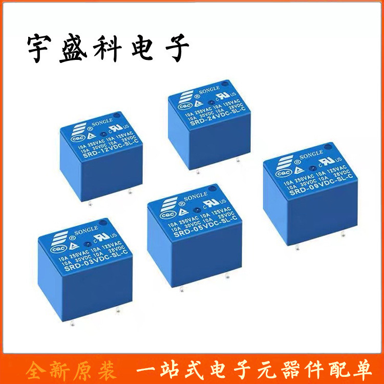 全新 SRD-12VDC-SL-A 12V 10A/250VAC 4脚 松乐继电器 原装现货