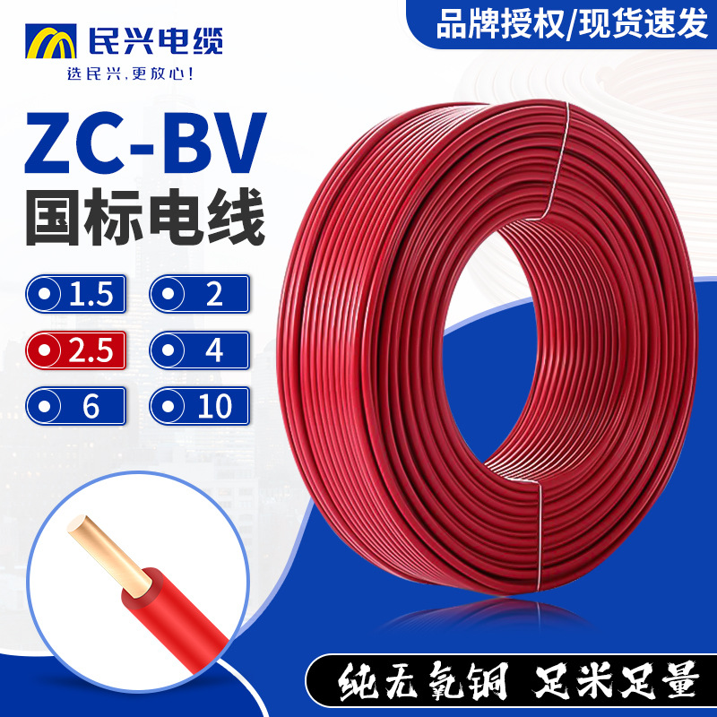 BV阻燃电缆线4平方纯铜电线家装防火电力线家用国标铜芯电线电缆