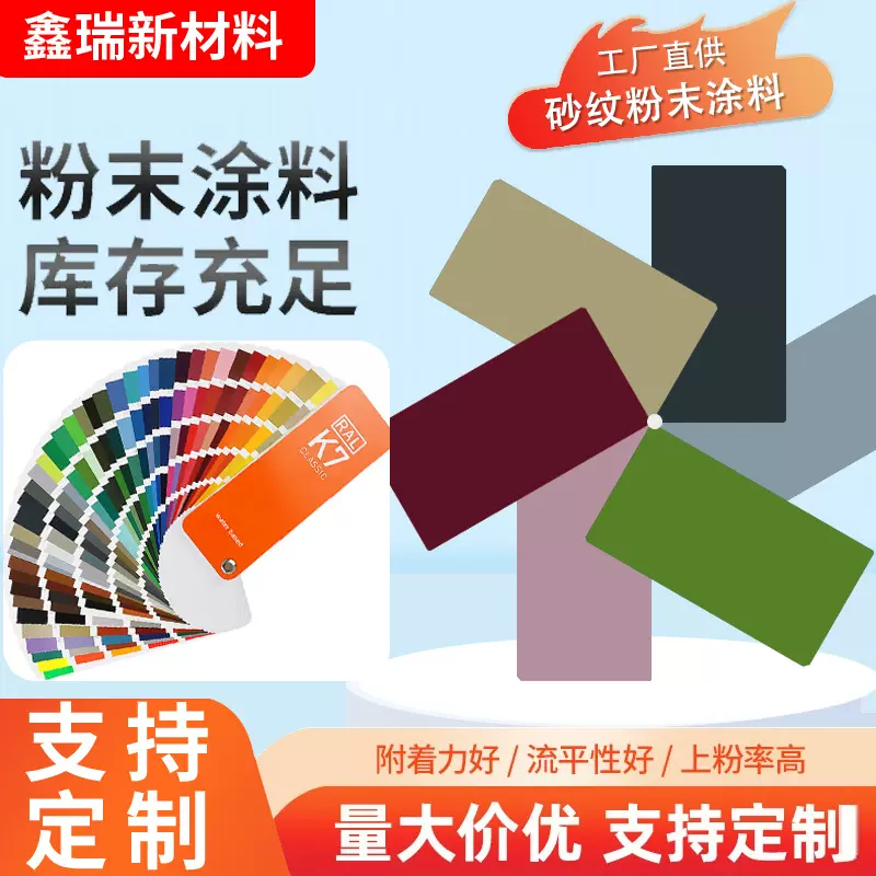 源头厂家批发热固性粉末涂料砂纹静电喷塑粉砂纹金属专用现货速发