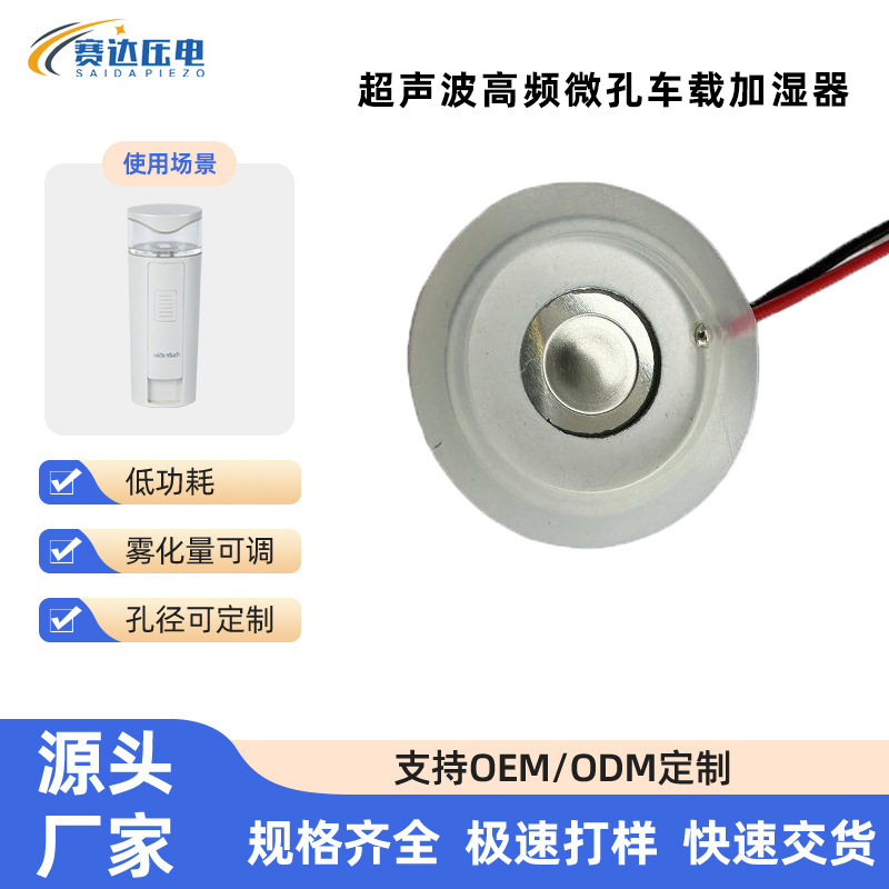 厂家直供超声波高频微孔车载美容仪加湿器高压农业雾化片喷雾