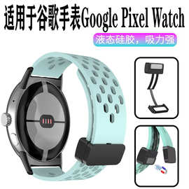 适用谷歌手表Google Pixel Watch2洞洞透气硅胶折叠磁吸扣1代腕带