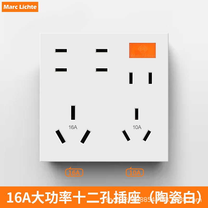 Marc Lichte86型白色十二孔10A/16A面板家庭装厨房空调插座
