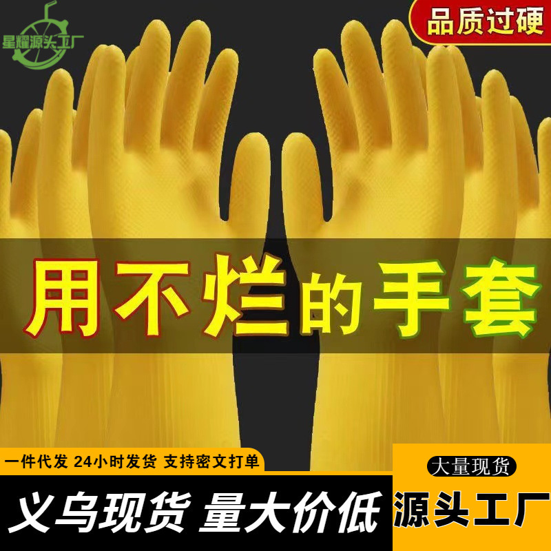 Wholesale Thickened Beef Tendon Dishwashing Gloves for Men and Women Housework Durable Waterproof Rubber Labor Protection Gloves Cut-Resistant Latex Gloves