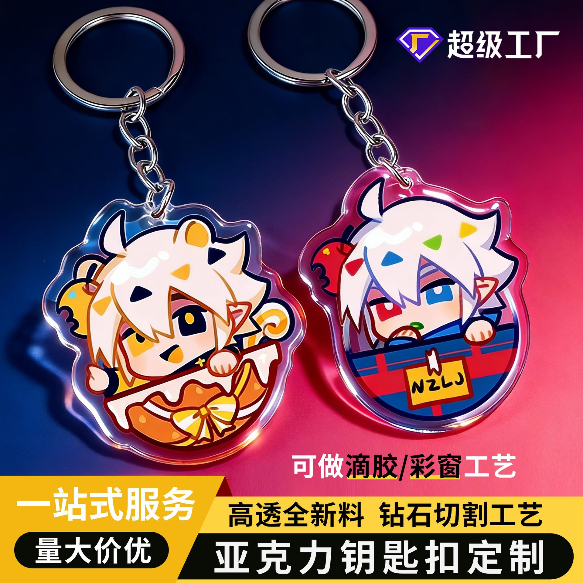 【Hongyi Customization】Cartoon and Anime Celebrity Merchandise Acrylic Keychain Customization, Corporate Cultural and Creative Gifts Customization