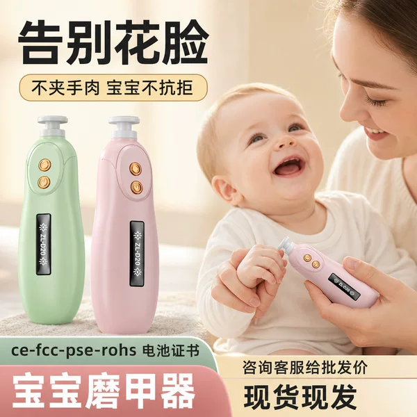 Baby electric nail grinder, multifunctional electric nail grinder, children's electric nail grinder, fully automatic electric nail clipper