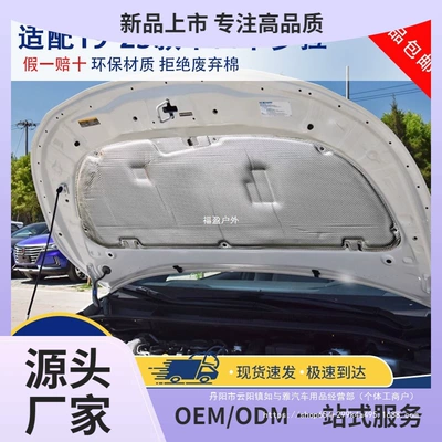 Suitable for 19-25 Toyota Corolla Pioneer New Ralink Engine Sound Insulation Cotton Hood Heat Insulation Wholesale