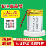 现货502530聚合物锂电池300mAh3.7V饮水机无人机露营灯黑头仪电芯