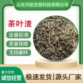 供应茶叶渣茶叶末 除味剂牛羊猪饲料 粉碎大片茶叶渣茶叶渣颗粒