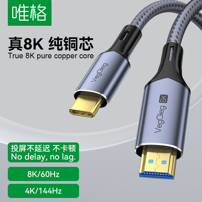 唯格type-c转HDMI转接线 8K60Hz雷电电脑手机投屏视频高清转换线|undefined