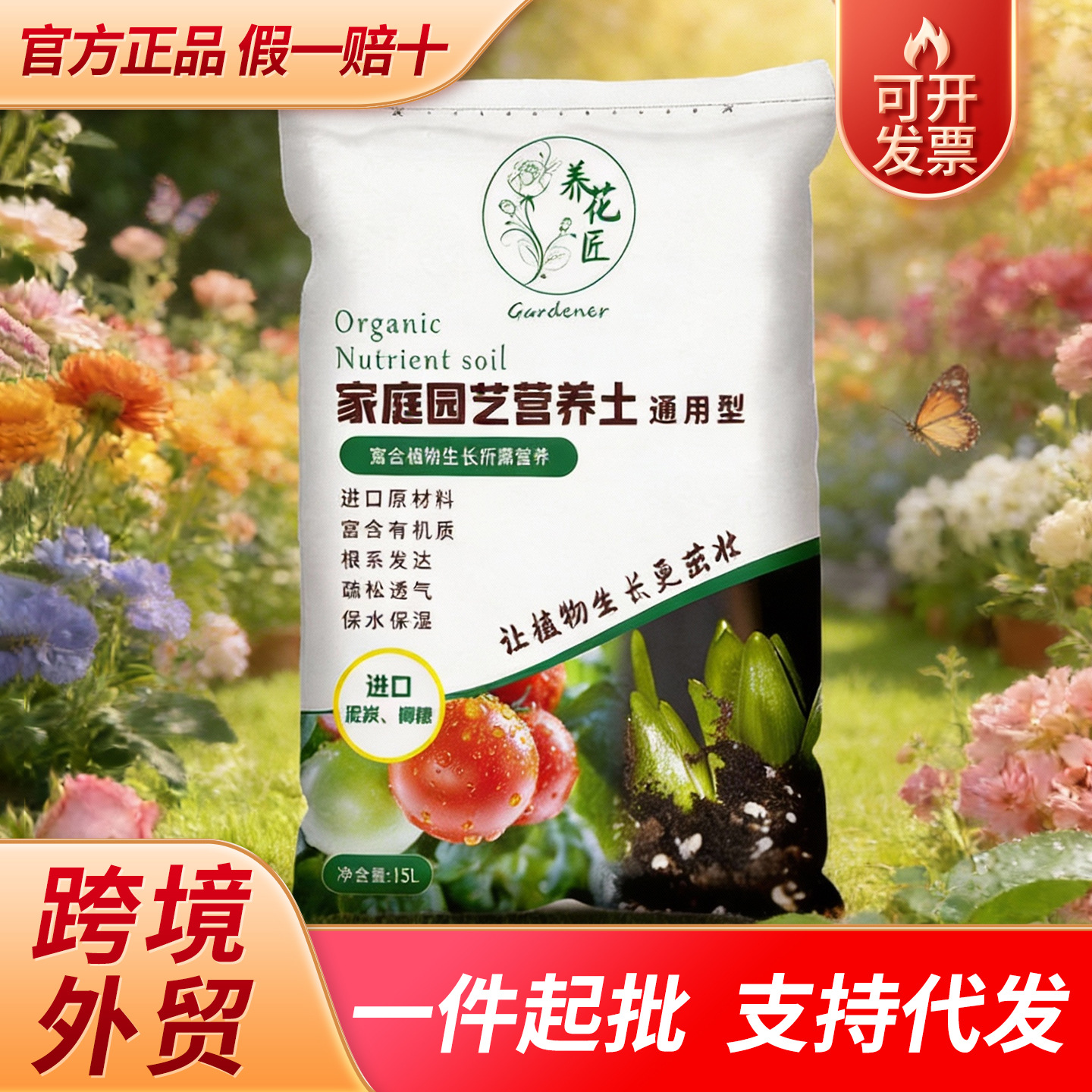 有机营养土通用型土家用种菜多肉专用花土花卉盆栽绿植保湿种植土