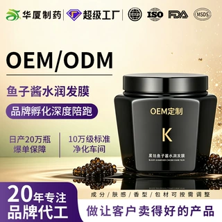 鱼子酱发膜贴牌代加工理发店专用用头发护理多肽角蛋白护发素OEM