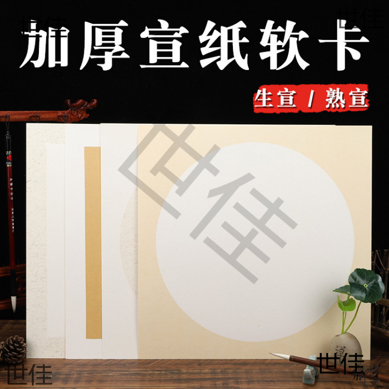 生萱纸国画毛笔字小楷加厚卡片熟宣卡纸免装裱无镜框
