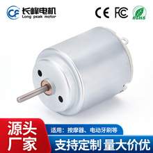 R260微型电机 按摩器电动牙刷美容仪玩具静音振动小马达 直流电机