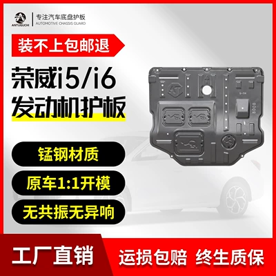 18-23 Roewe i5 i6 Mühərrik Altı Mühafizə Plitəsi Şassi Zirehi
