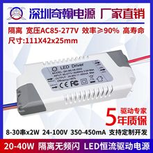 隔离宽压无频闪24w27w30w36w40w420ma30串x2W塑壳外置LED驱动电源