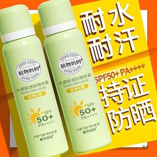 Plant Mom Sunscreen Spray Blocks Uv Rays, Is Waterproof and Sweat-Proof, Does Not Whiten and Does Not Cause Acne