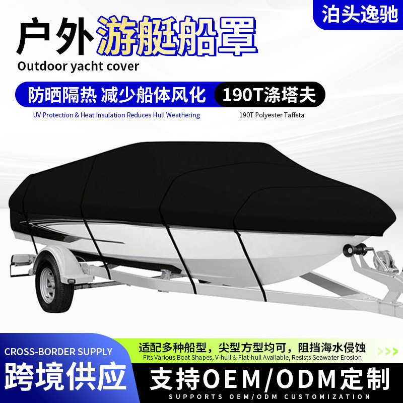 Cross-Border V-Shaped Yacht Cover, Rainproof, Sunproof, Dustproof Cover, 190t Polyester Taffeta Boat Cover, Protective Cover, Source Factory Wholesale