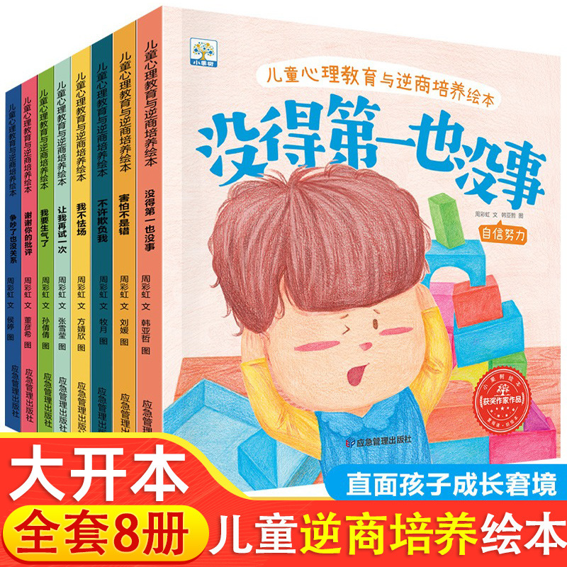正版全册 儿童情商逆商培养绘本 幼儿园绘本阅读3-6岁儿童绘本书