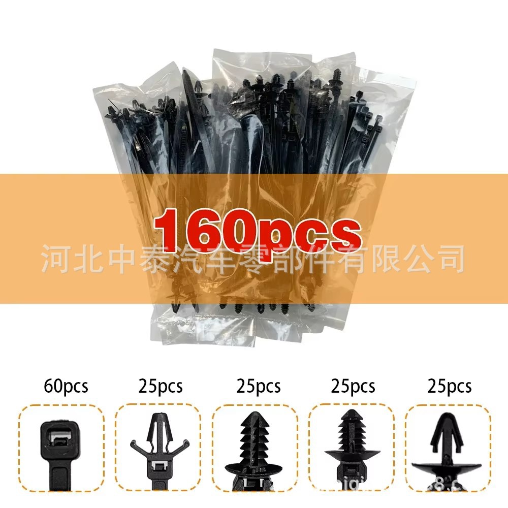 160PCS汽车线束紧固件尼龙扎带线夹电缆整理夹汽车线束紧固件