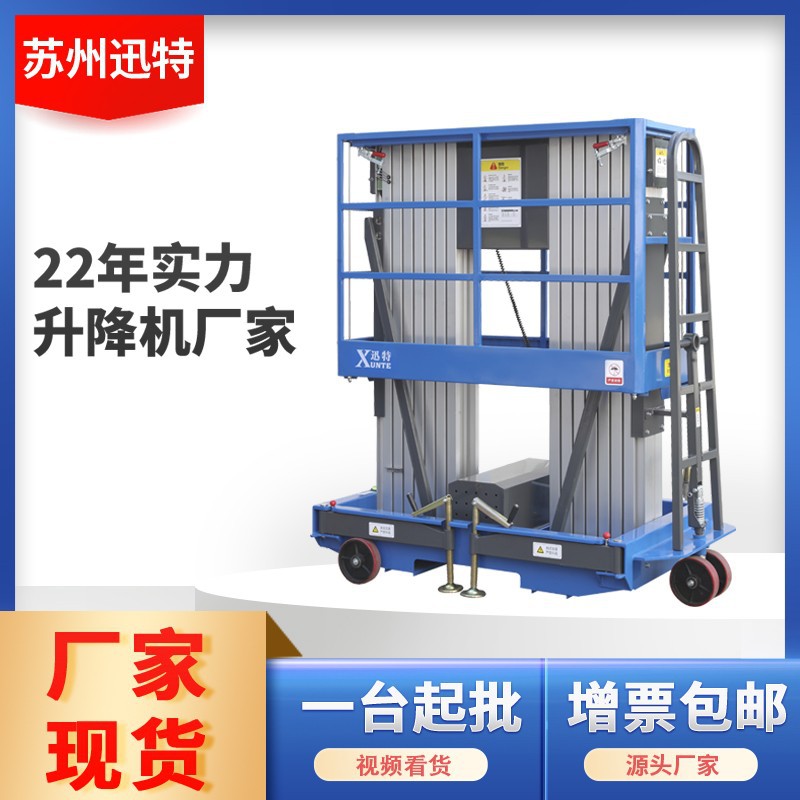 厂家定制高空作业平台 包邮15米铝合金升降台高空作业平台